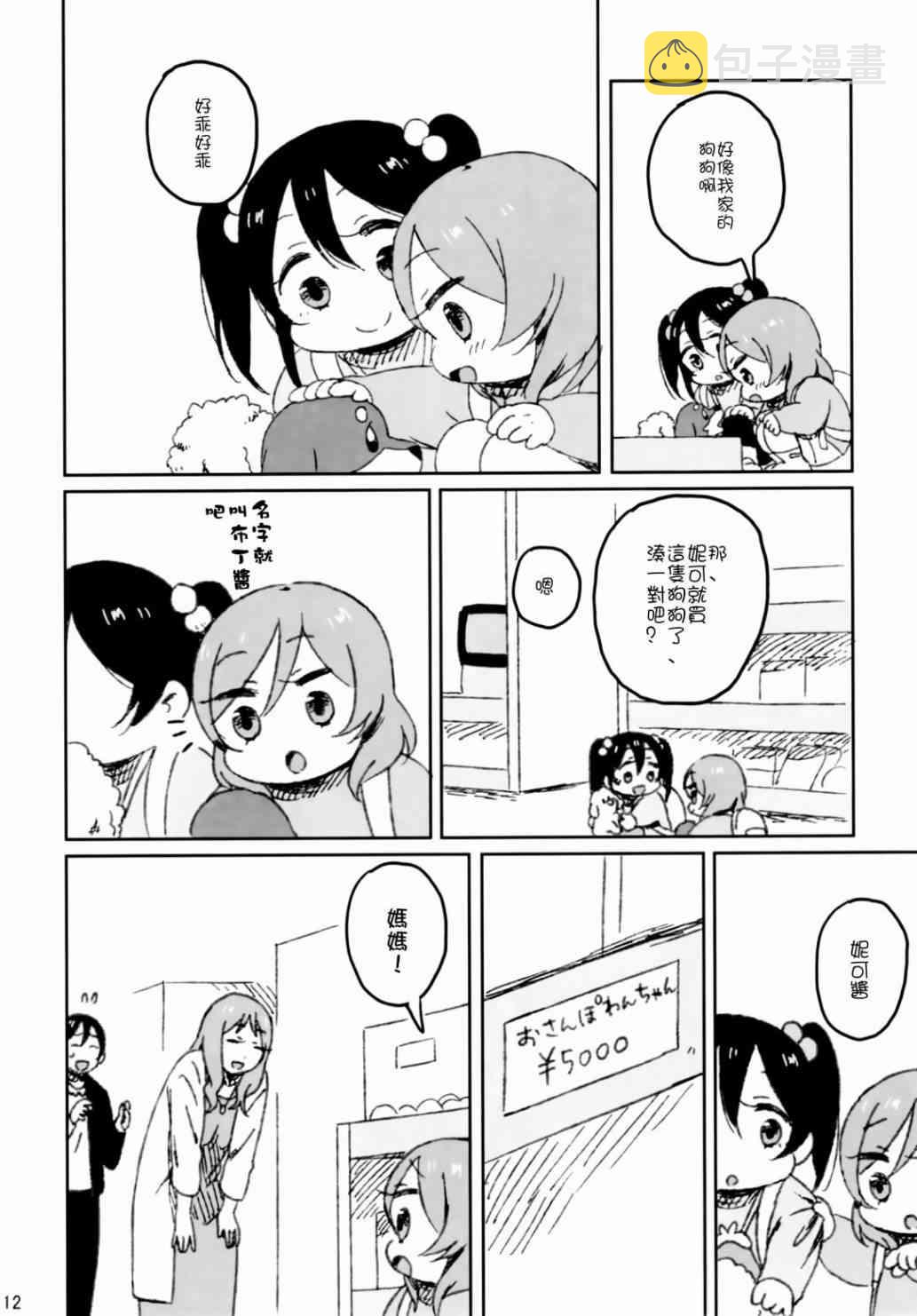 《LoveLive》漫画最新章节妮姬的约会日记免费下拉式在线观看章节第【16】张图片