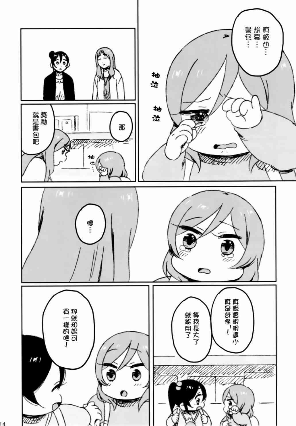 《LoveLive》漫画最新章节妮姬的约会日记免费下拉式在线观看章节第【18】张图片