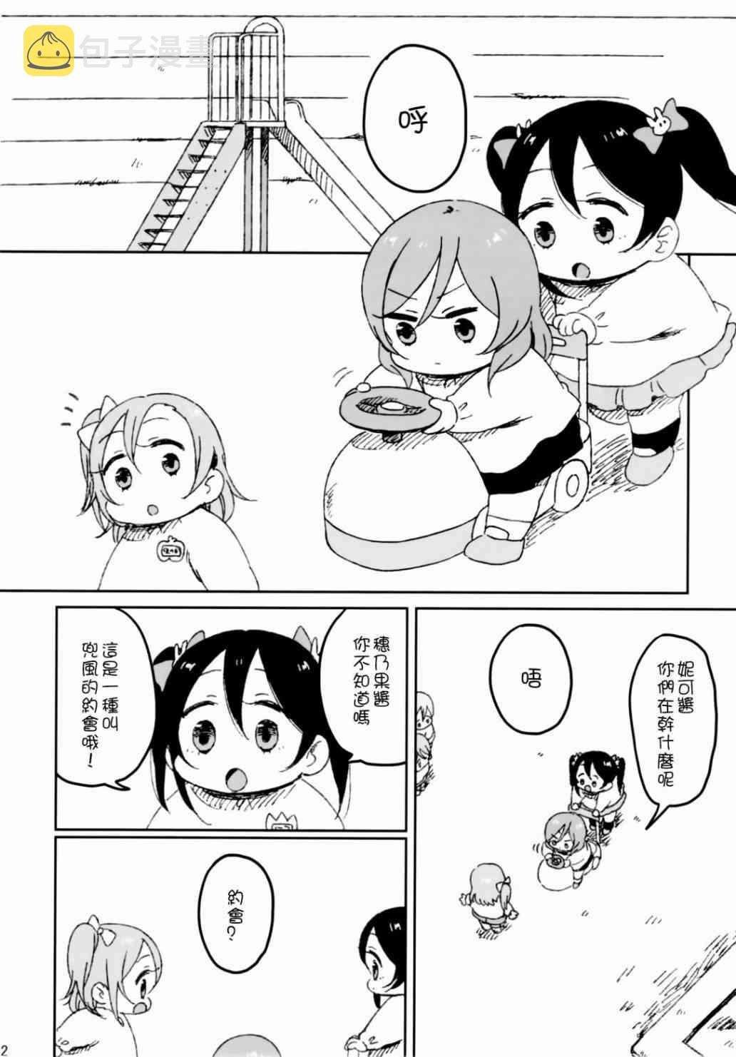 《LoveLive》漫画最新章节妮姬的约会日记免费下拉式在线观看章节第【6】张图片