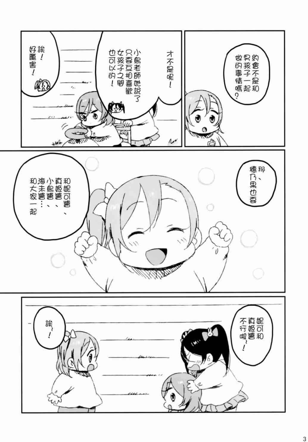 《LoveLive》漫画最新章节妮姬的约会日记免费下拉式在线观看章节第【7】张图片