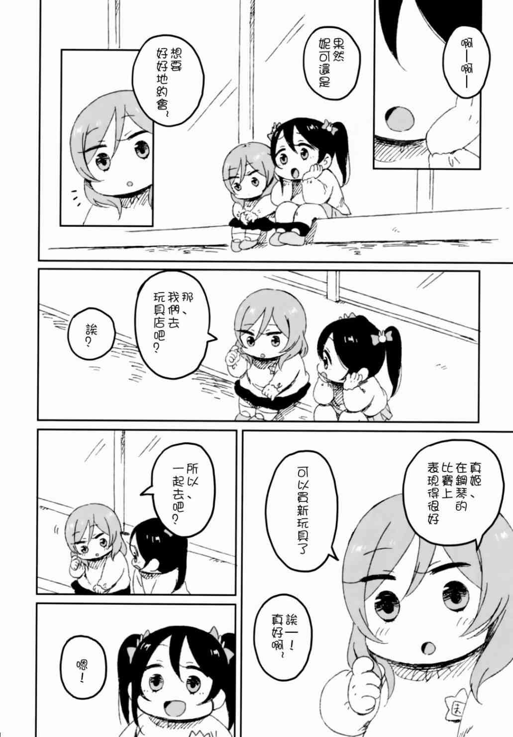 《LoveLive》漫画最新章节妮姬的约会日记免费下拉式在线观看章节第【8】张图片