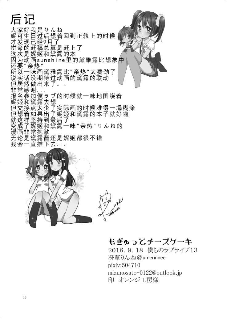 《LoveLive》漫画最新章节冴草りんね 黛露成为了妮姬的孩子免费下拉式在线观看章节第【16】张图片