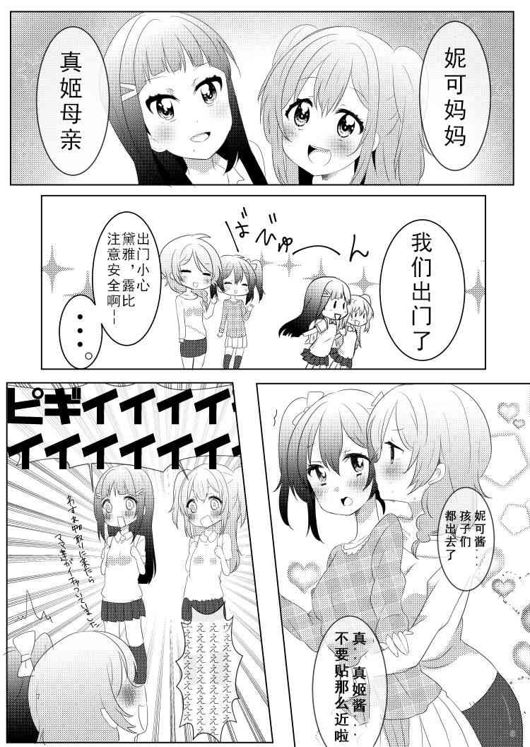 《LoveLive》漫画最新章节冴草りんね 黛露成为了妮姬的孩子免费下拉式在线观看章节第【7】张图片