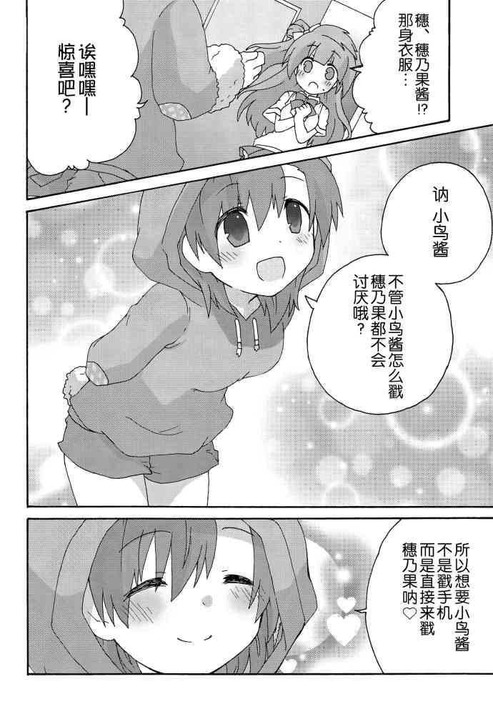 《LoveLive》漫画最新章节Honney Bunny免费下拉式在线观看章节第【10】张图片