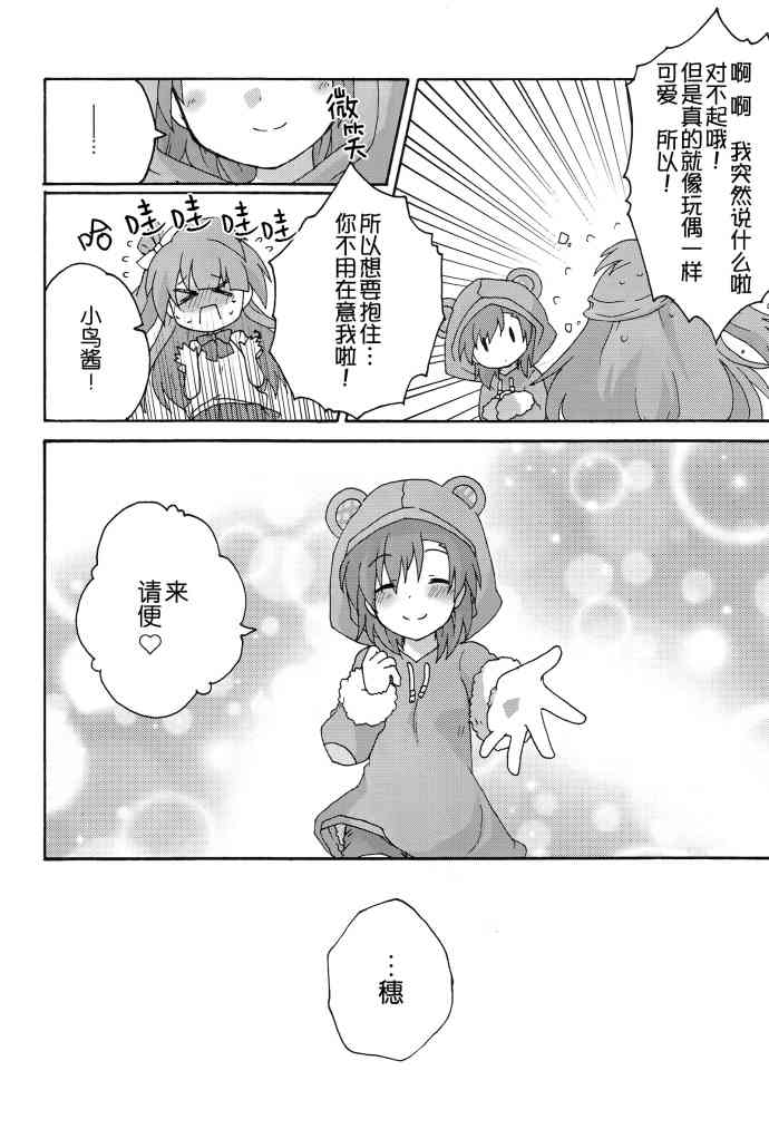 《LoveLive》漫画最新章节Honney Bunny免费下拉式在线观看章节第【12】张图片