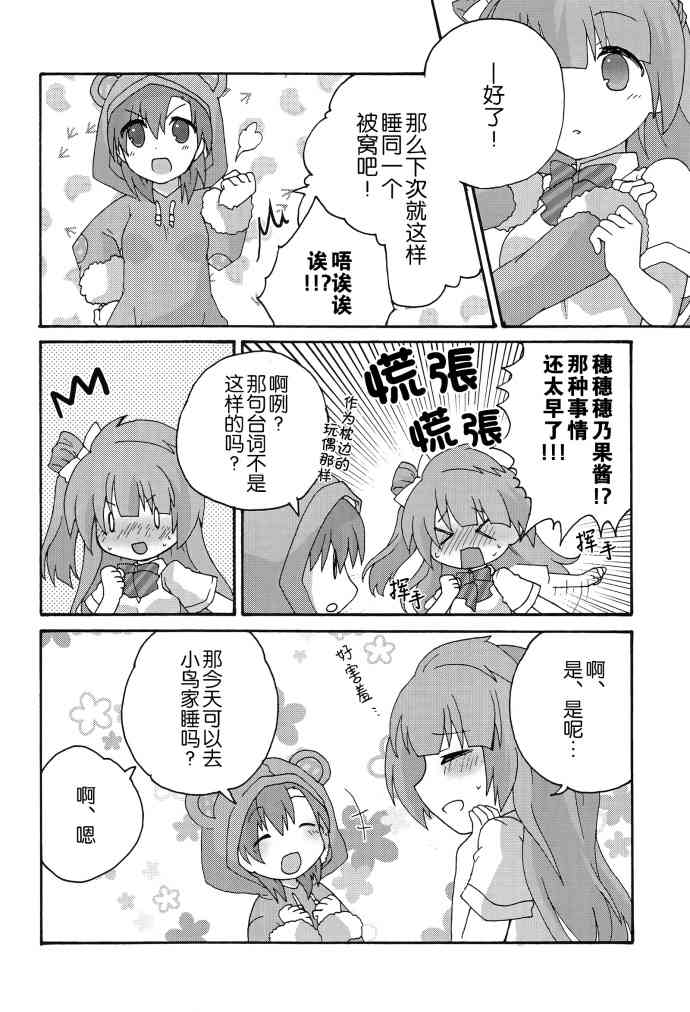 《LoveLive》漫画最新章节Honney Bunny免费下拉式在线观看章节第【14】张图片