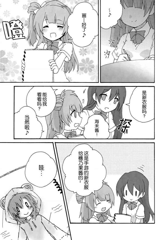 《LoveLive》漫画最新章节Honney Bunny免费下拉式在线观看章节第【3】张图片