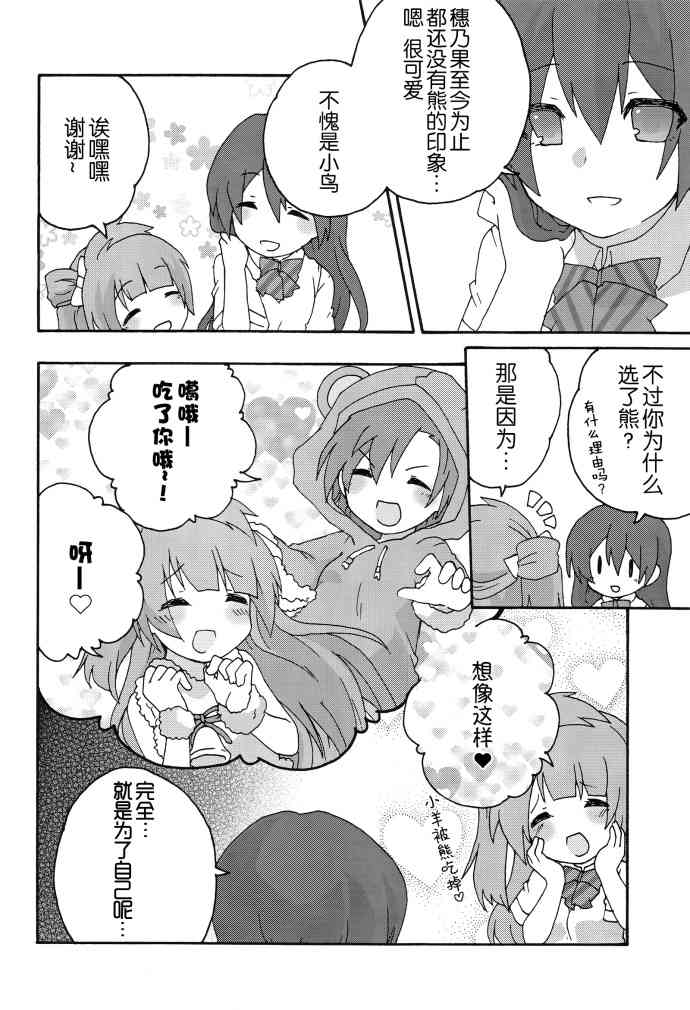 《LoveLive》漫画最新章节Honney Bunny免费下拉式在线观看章节第【4】张图片