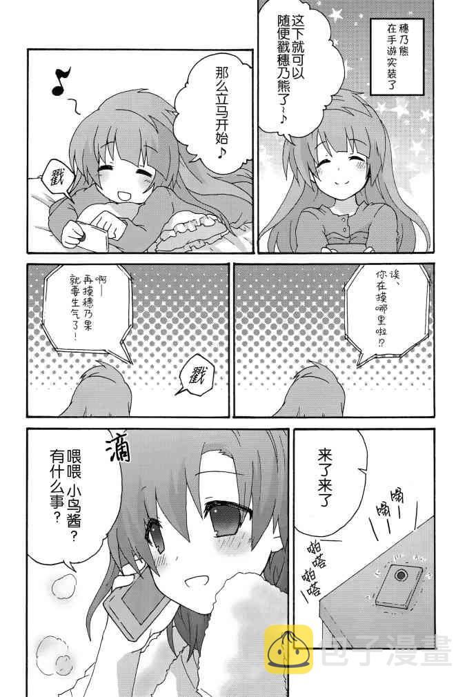 《LoveLive》漫画最新章节Honney Bunny免费下拉式在线观看章节第【6】张图片