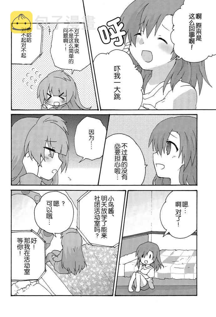 《LoveLive》漫画最新章节Honney Bunny免费下拉式在线观看章节第【8】张图片