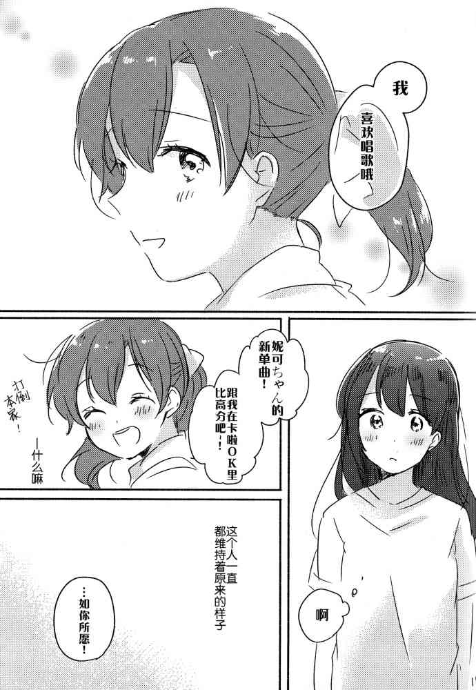 《LoveLive》漫画最新章节玩具箱的二人免费下拉式在线观看章节第【16】张图片