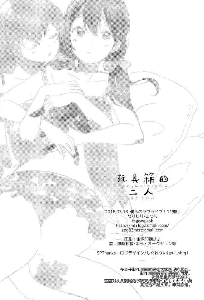 《LoveLive》漫画最新章节玩具箱的二人免费下拉式在线观看章节第【17】张图片