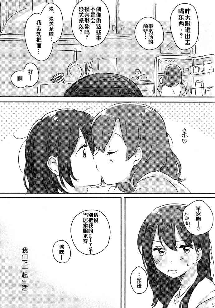 《LoveLive》漫画最新章节玩具箱的二人免费下拉式在线观看章节第【4】张图片