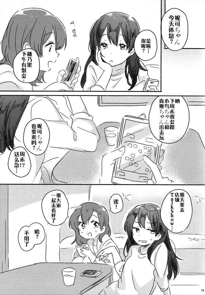 《LoveLive》漫画最新章节玩具箱的二人免费下拉式在线观看章节第【6】张图片