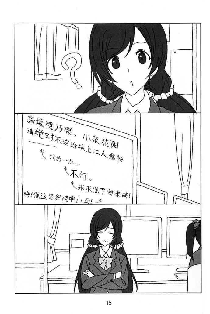 《LoveLive》漫画最新章节果花与秘密减肥免费下拉式在线观看章节第【14】张图片