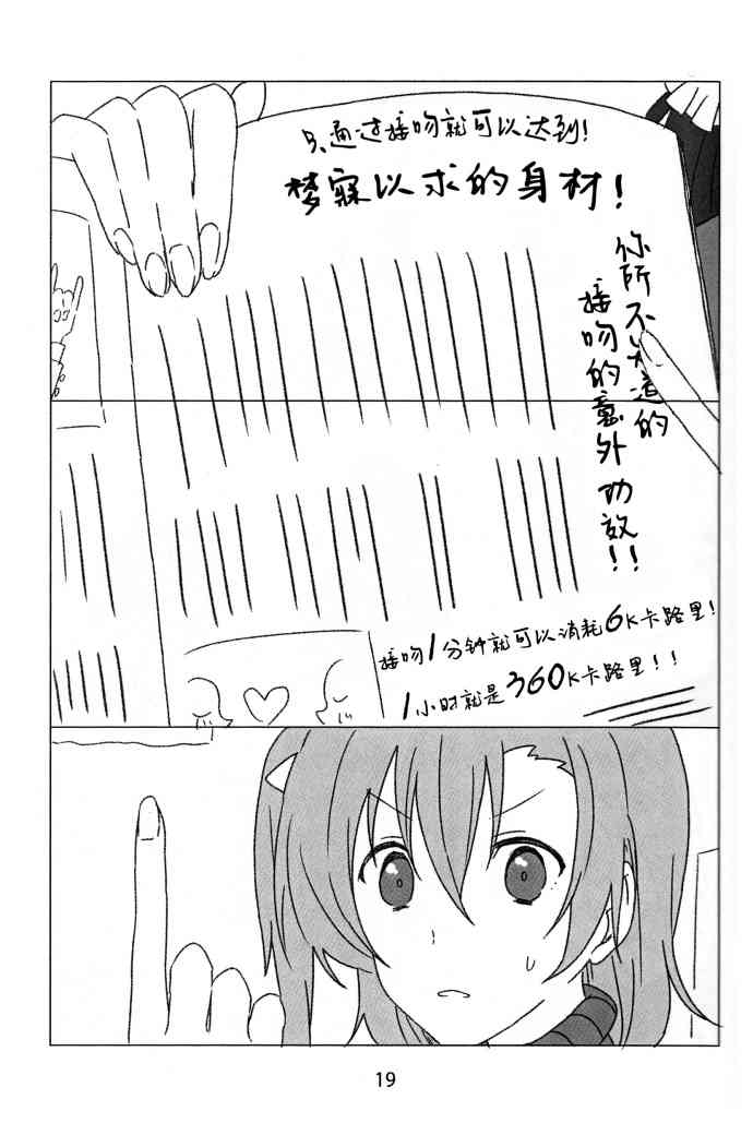 《LoveLive》漫画最新章节果花与秘密减肥免费下拉式在线观看章节第【18】张图片