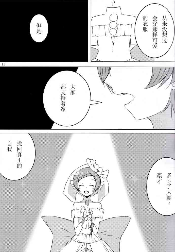 《LoveLive》漫画最新章节O2免费下拉式在线观看章节第【10】张图片