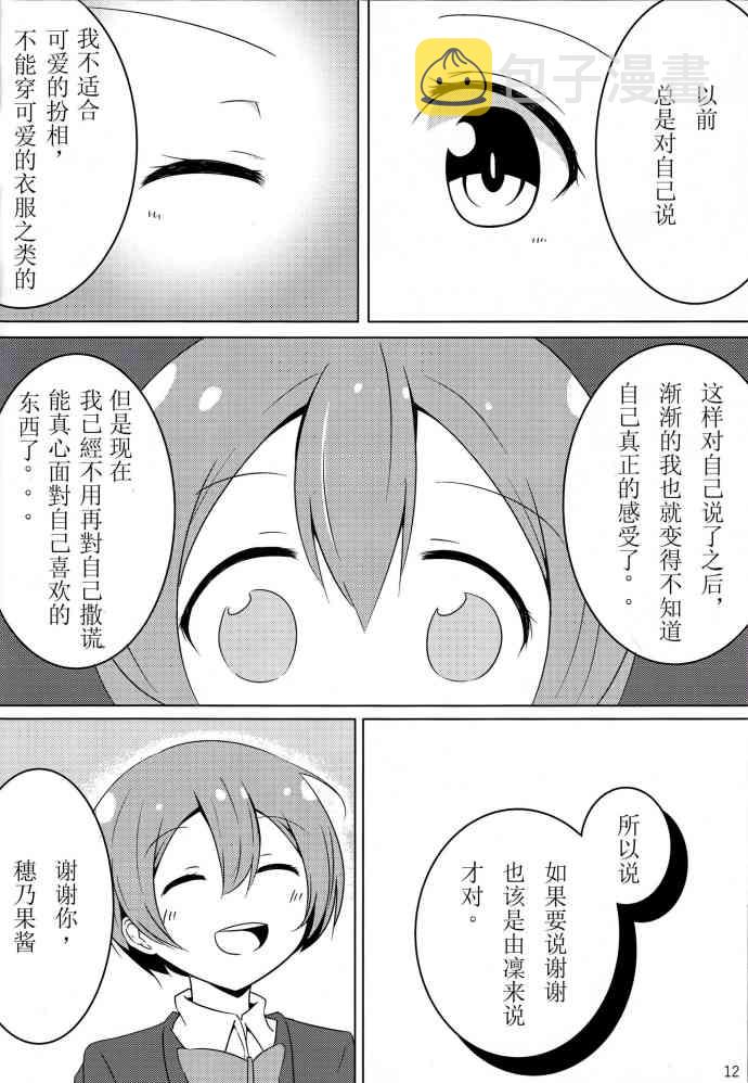 《LoveLive》漫画最新章节O2免费下拉式在线观看章节第【11】张图片