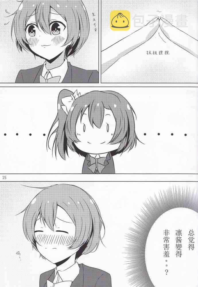 《LoveLive》漫画最新章节O2免费下拉式在线观看章节第【14】张图片