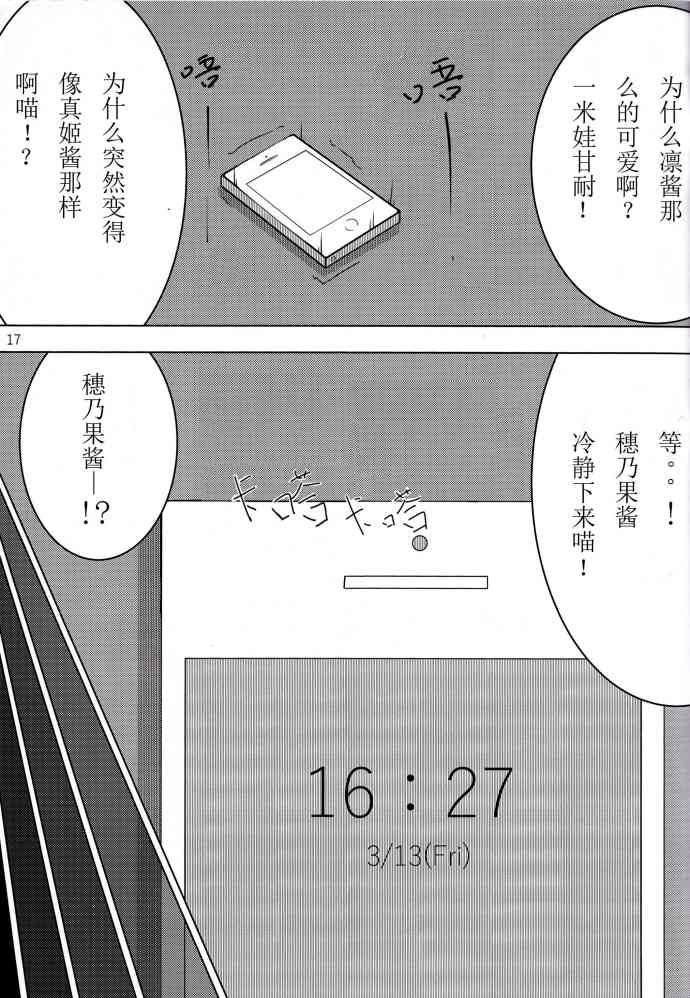 《LoveLive》漫画最新章节O2免费下拉式在线观看章节第【16】张图片