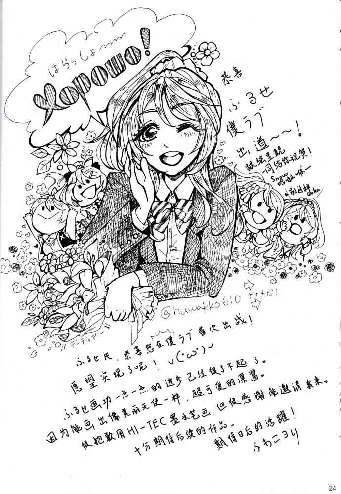 《LoveLive》漫画最新章节O2免费下拉式在线观看章节第【24】张图片