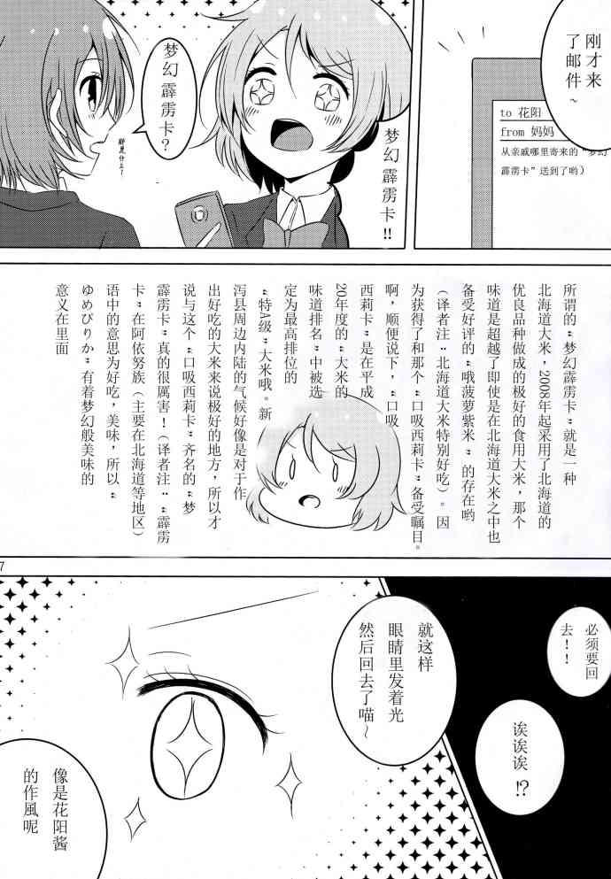 《LoveLive》漫画最新章节O2免费下拉式在线观看章节第【6】张图片