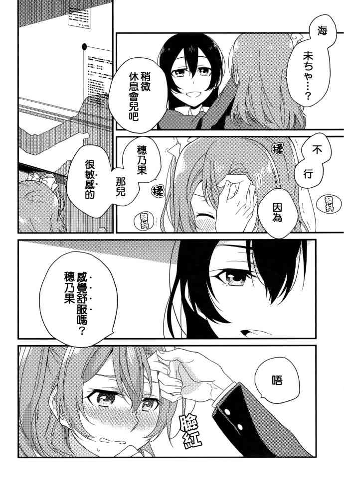 《LoveLive》漫画最新章节穗乃果的锯齿免费下拉式在线观看章节第【11】张图片