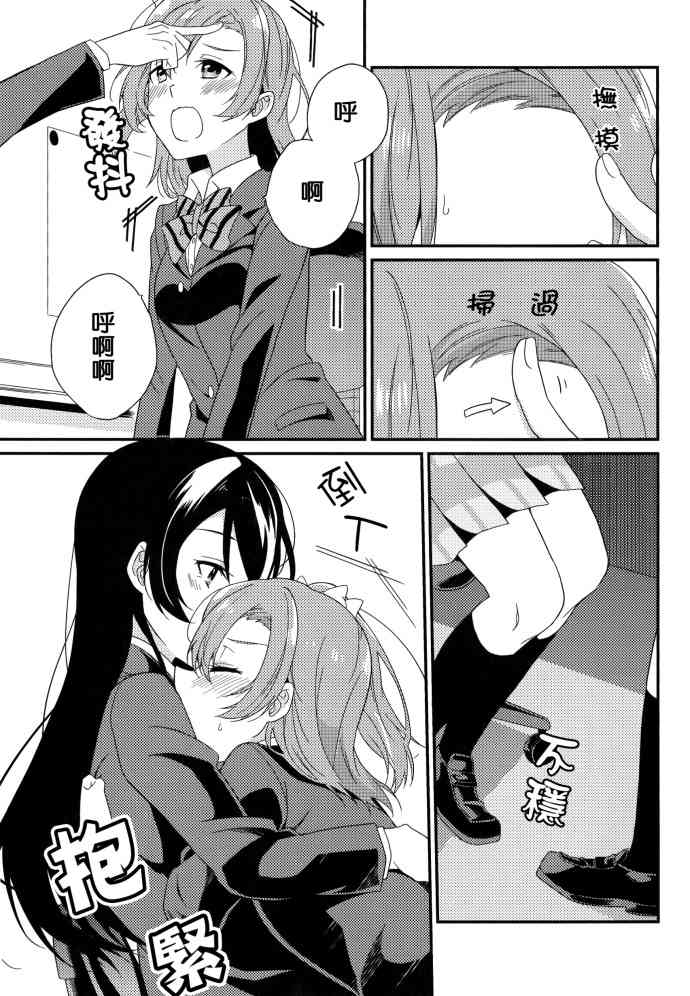 《LoveLive》漫画最新章节穗乃果的锯齿免费下拉式在线观看章节第【12】张图片