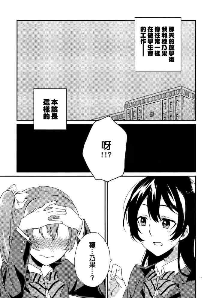 《LoveLive》漫画最新章节穗乃果的锯齿免费下拉式在线观看章节第【2】张图片