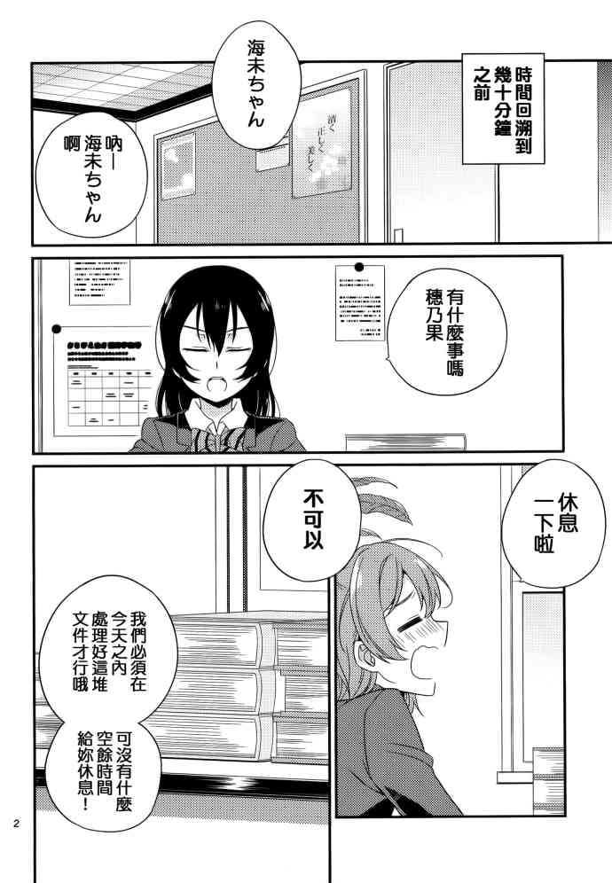 《LoveLive》漫画最新章节穗乃果的锯齿免费下拉式在线观看章节第【3】张图片