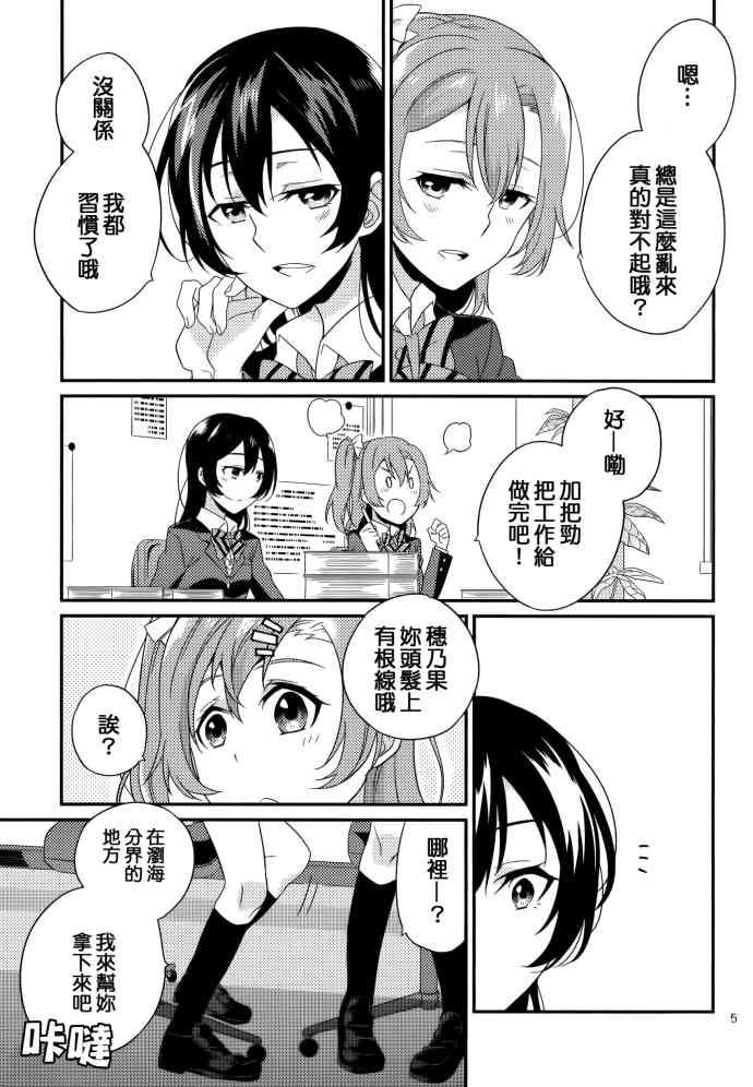 《LoveLive》漫画最新章节穗乃果的锯齿免费下拉式在线观看章节第【6】张图片