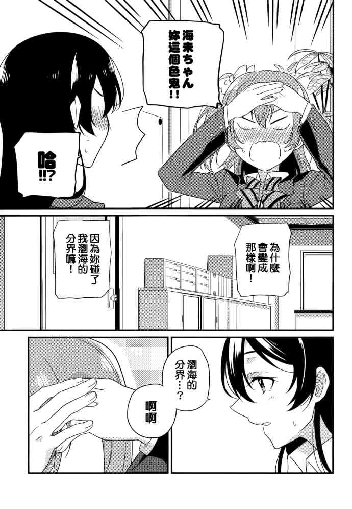 《LoveLive》漫画最新章节穗乃果的锯齿免费下拉式在线观看章节第【8】张图片