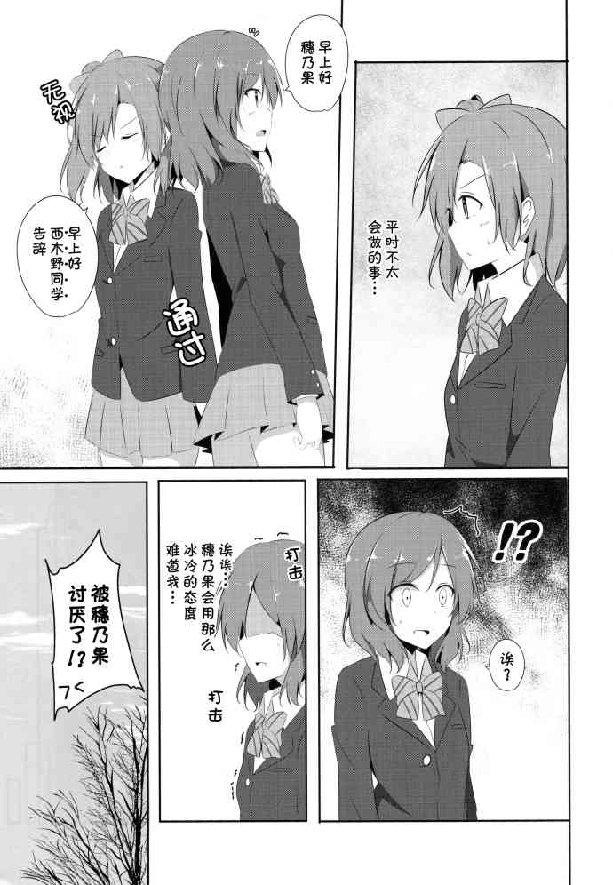 《LoveLive》漫画最新章节烦恼中的少女日常免费下拉式在线观看章节第【10】张图片