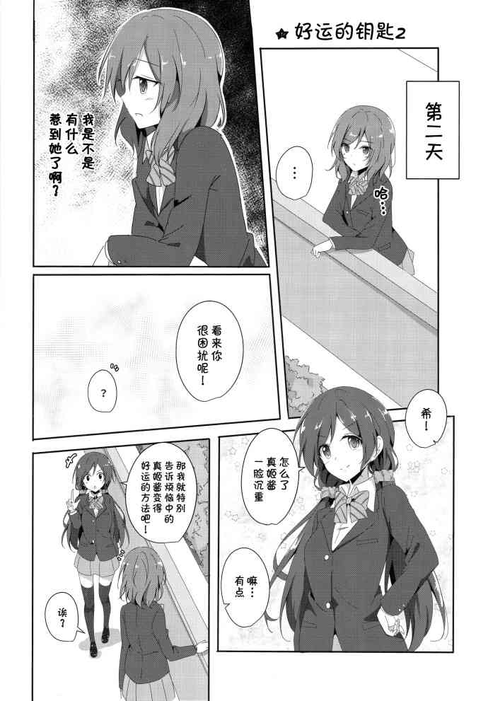 《LoveLive》漫画最新章节烦恼中的少女日常免费下拉式在线观看章节第【11】张图片