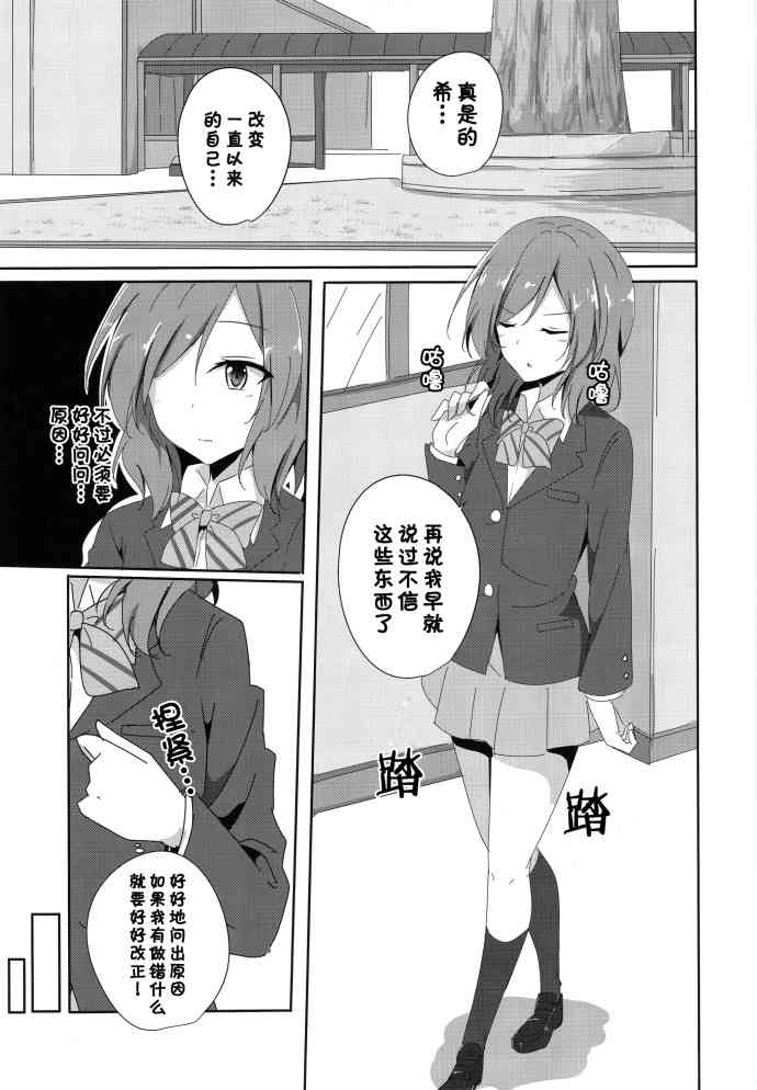 《LoveLive》漫画最新章节烦恼中的少女日常免费下拉式在线观看章节第【12】张图片