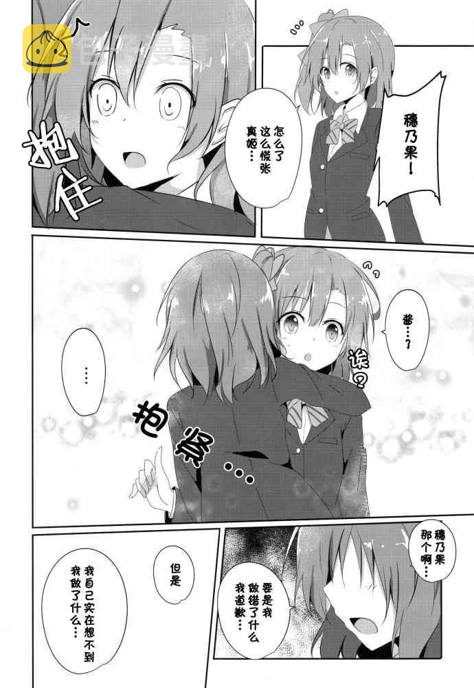 《LoveLive》漫画最新章节烦恼中的少女日常免费下拉式在线观看章节第【13】张图片