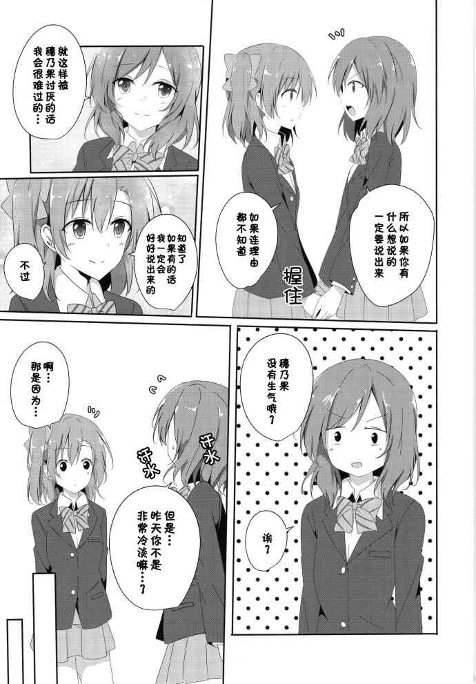 《LoveLive》漫画最新章节烦恼中的少女日常免费下拉式在线观看章节第【14】张图片