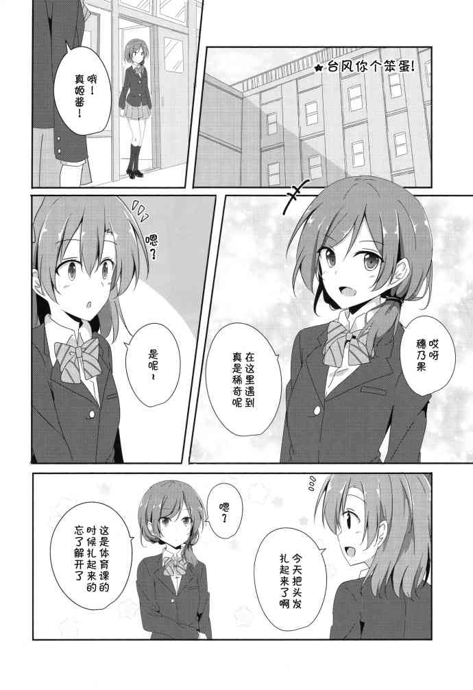 《LoveLive》漫画最新章节烦恼中的少女日常免费下拉式在线观看章节第【17】张图片