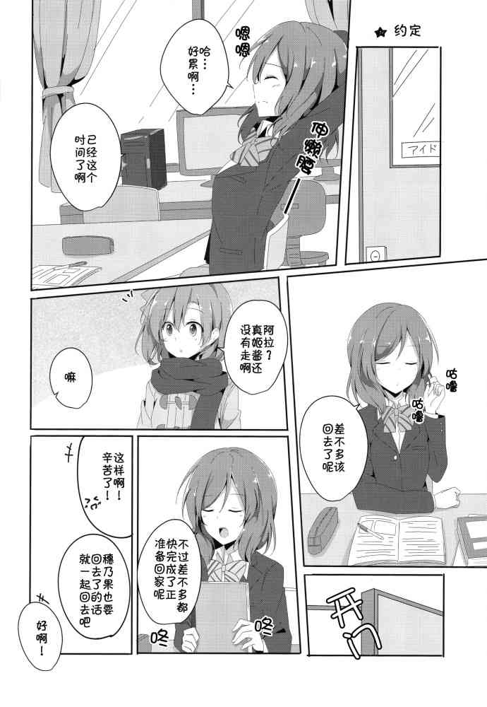 《LoveLive》漫画最新章节烦恼中的少女日常免费下拉式在线观看章节第【21】张图片