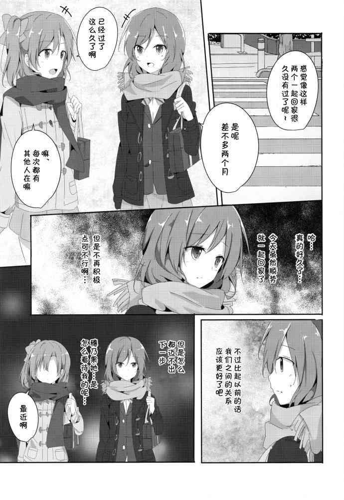 《LoveLive》漫画最新章节烦恼中的少女日常免费下拉式在线观看章节第【22】张图片