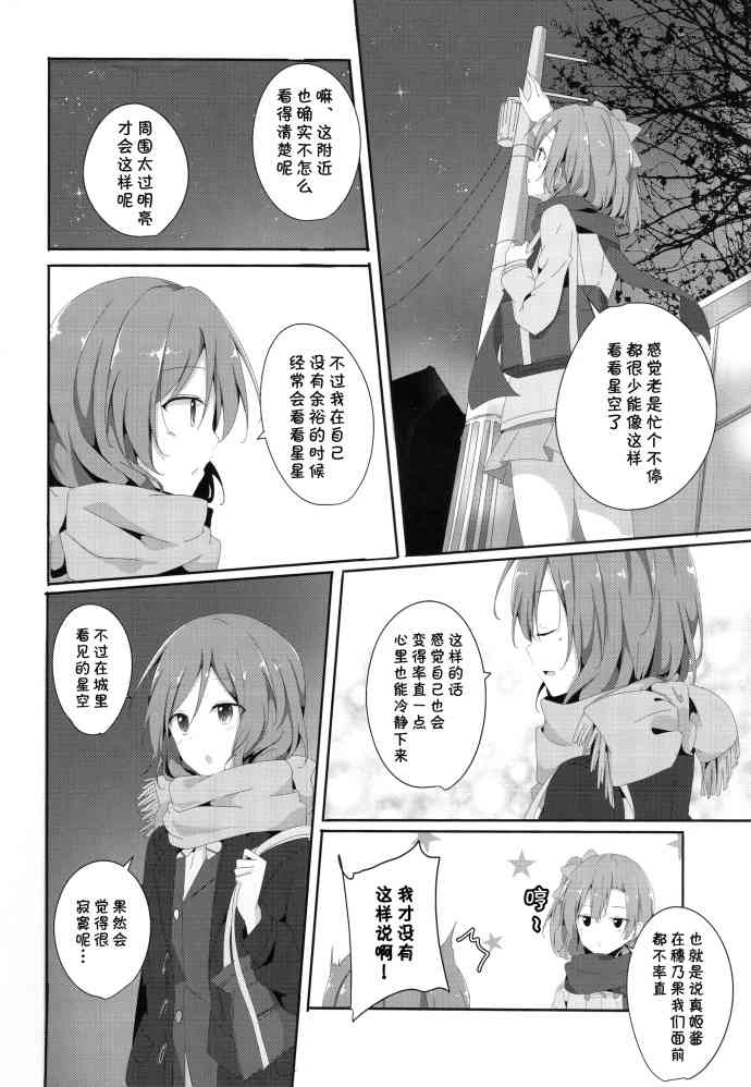 《LoveLive》漫画最新章节烦恼中的少女日常免费下拉式在线观看章节第【23】张图片