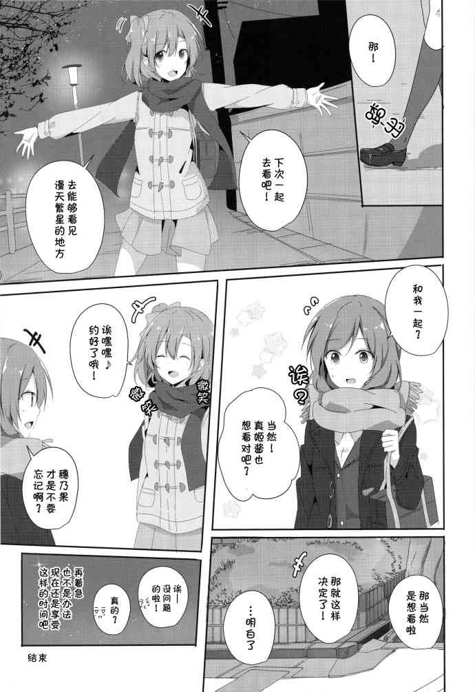 《LoveLive》漫画最新章节烦恼中的少女日常免费下拉式在线观看章节第【24】张图片