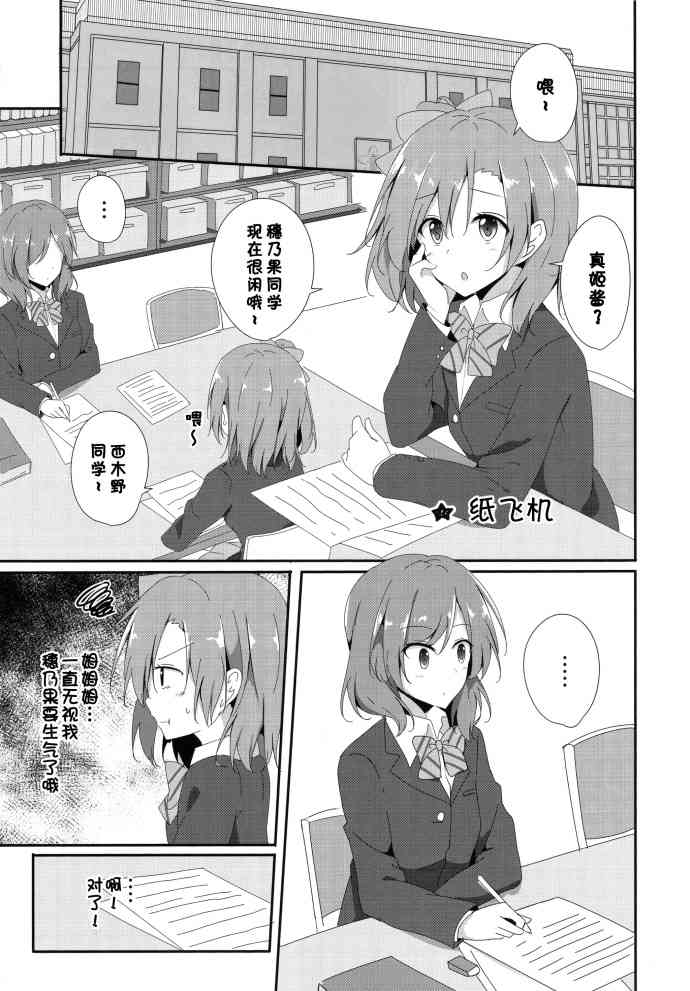 《LoveLive》漫画最新章节烦恼中的少女日常免费下拉式在线观看章节第【4】张图片