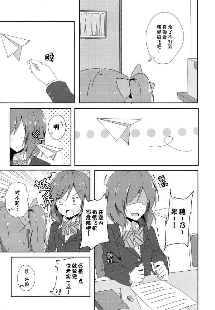 《LoveLive》漫画最新章节烦恼中的少女日常免费下拉式在线观看章节第【6】张图片