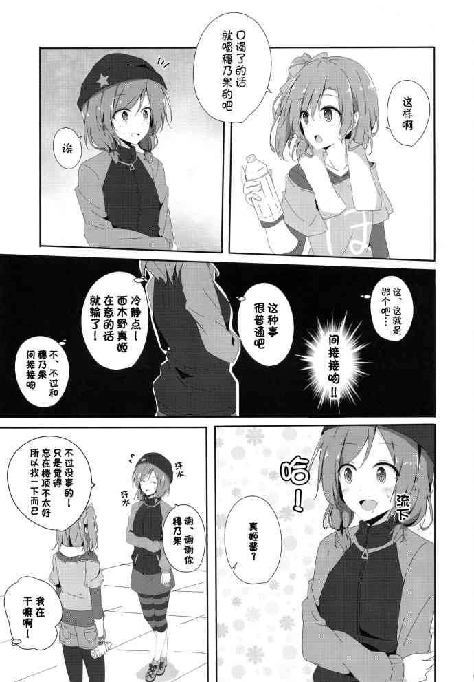 《LoveLive》漫画最新章节烦恼中的少女日常免费下拉式在线观看章节第【8】张图片