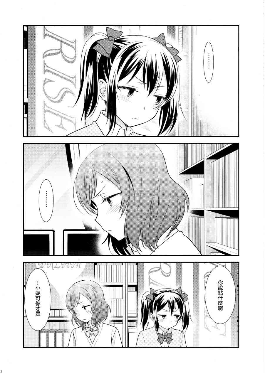 《LoveLive》漫画最新章节(C92)お付き合いはじめました免费下拉式在线观看章节第【3】张图片