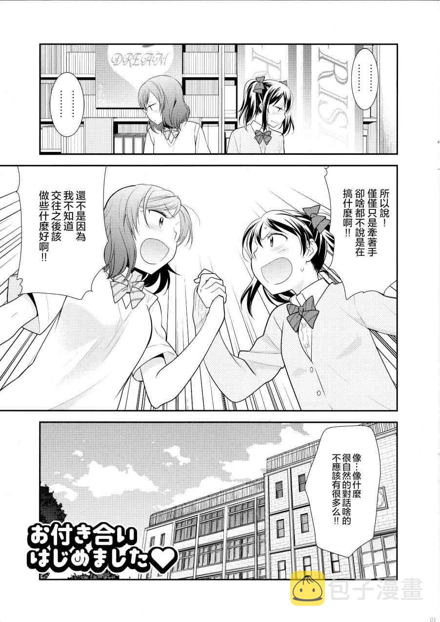 《LoveLive》漫画最新章节(C92)お付き合いはじめました免费下拉式在线观看章节第【4】张图片