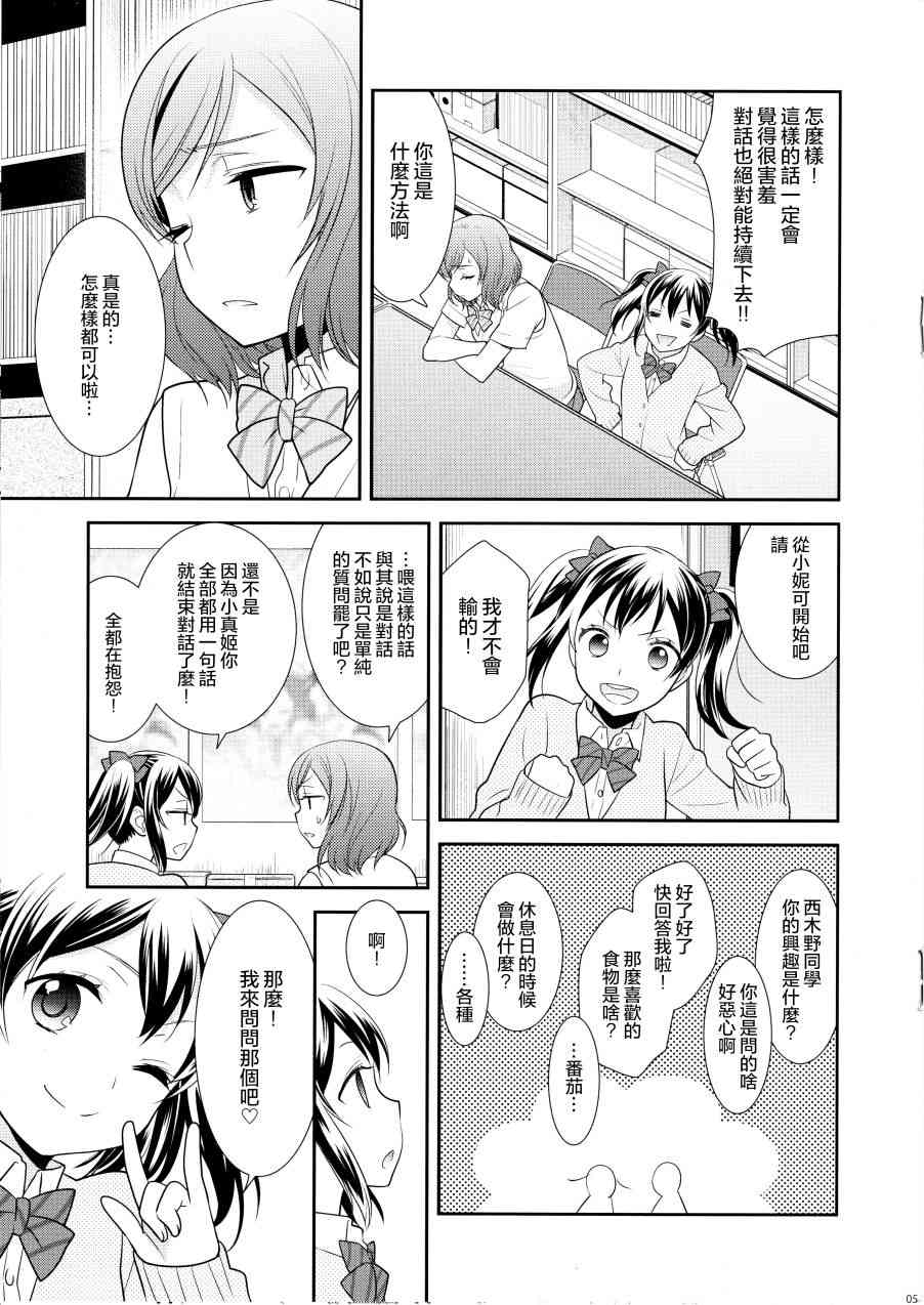 《LoveLive》漫画最新章节(C92)お付き合いはじめました免费下拉式在线观看章节第【6】张图片