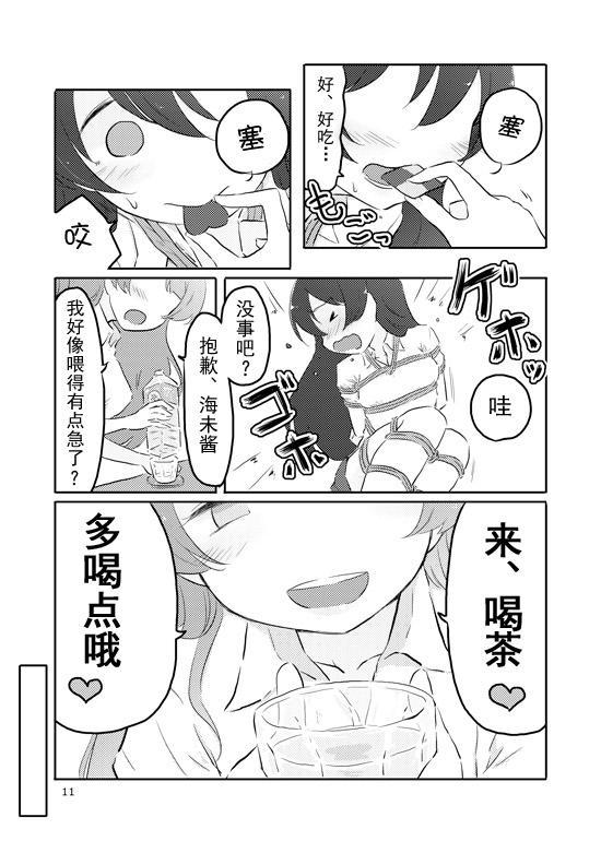 《LoveLive》漫画最新章节束缚 曲奇 马卡龙免费下拉式在线观看章节第【10】张图片