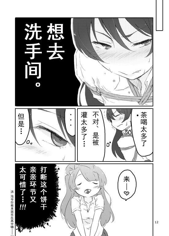 《LoveLive》漫画最新章节束缚 曲奇 马卡龙免费下拉式在线观看章节第【11】张图片